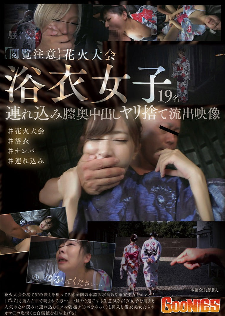【閲覧注意】花火大会浴衣女子連れ込み膣奥中出しヤリ捨て流出映像